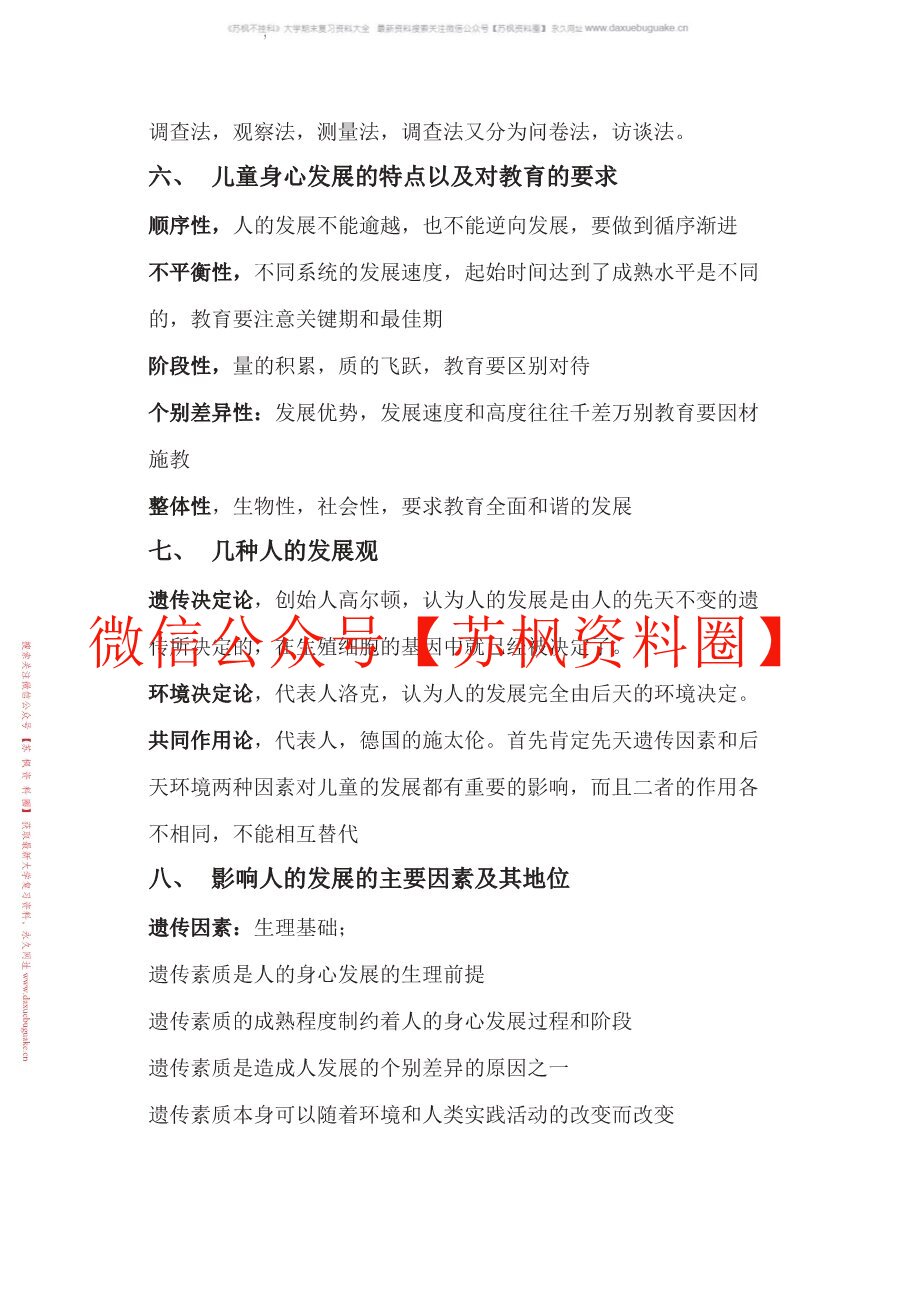 普通教育学